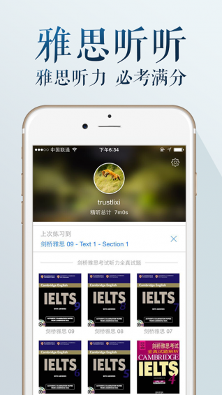 雅思听听