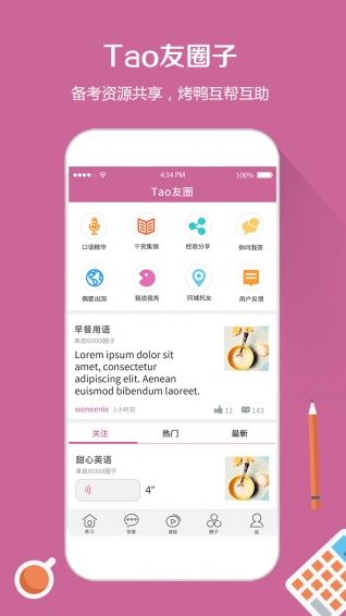 滔滔雅思口语
