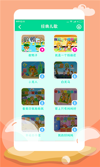 爱宝贝动画屋