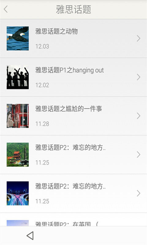 雅思口语精华