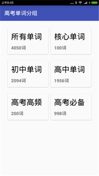 高考英语背单词