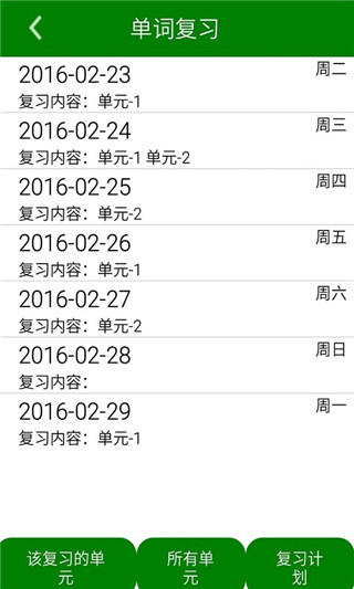 就爱记单词