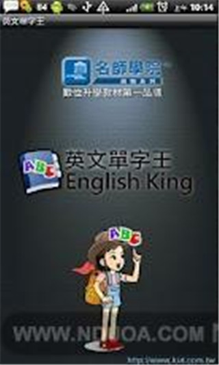 背单字英文单字王