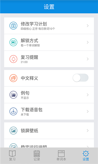 锁屏背单词