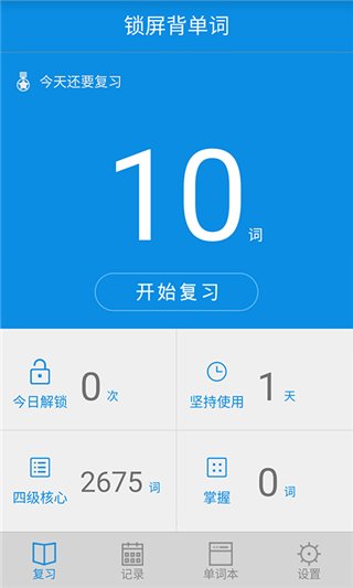 锁屏背单词
