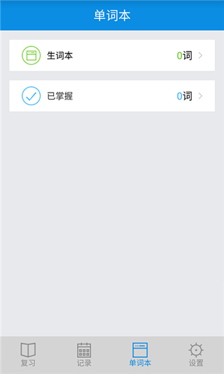 锁屏背单词