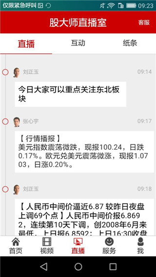 华讯股大师