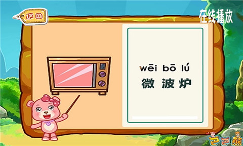 幼儿看图识物动画