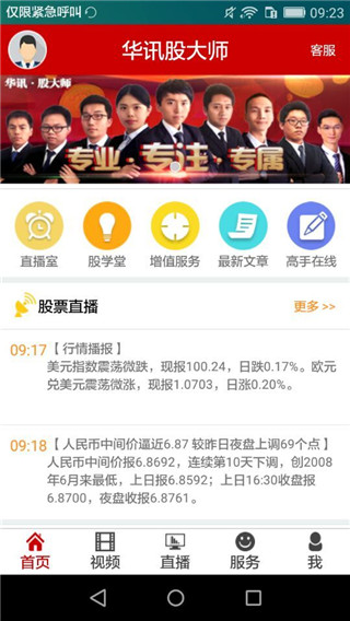 华讯股大师