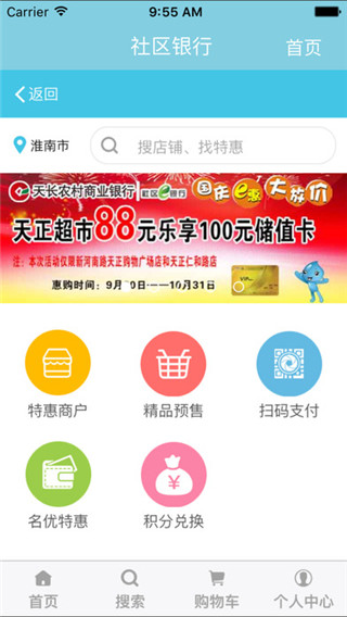 皖东农村商业银行