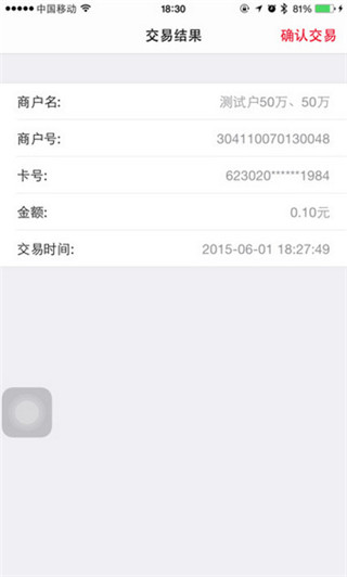 华夏银行MPOS