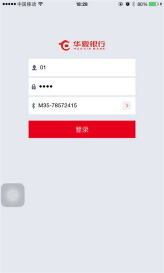 华夏银行MPOS