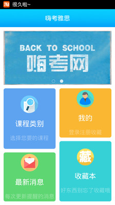 嗨考雅思