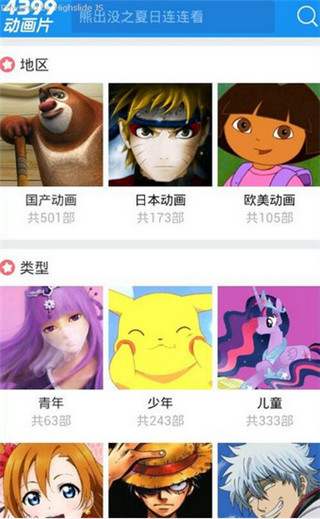 4399动画片