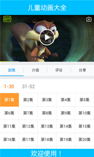 儿童卡通动画