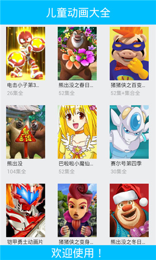 儿童卡通动画