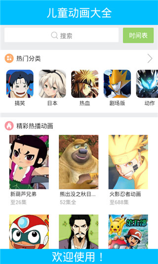 儿童卡通动画