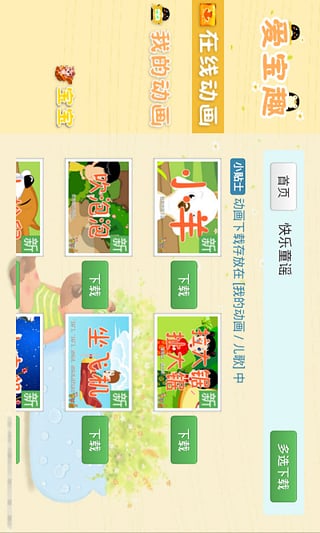 知识儿歌动画