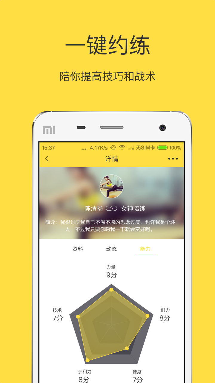陪你动