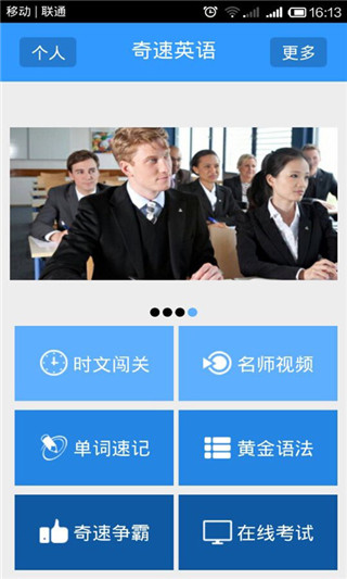奇速英语
