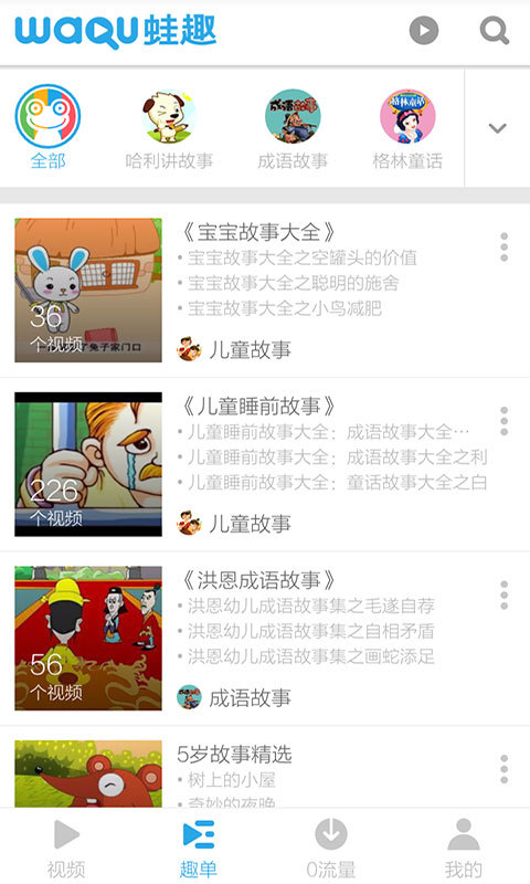 儿童故事视频