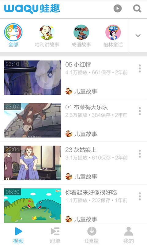 儿童故事视频