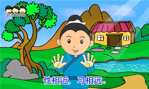 三字经动画播放