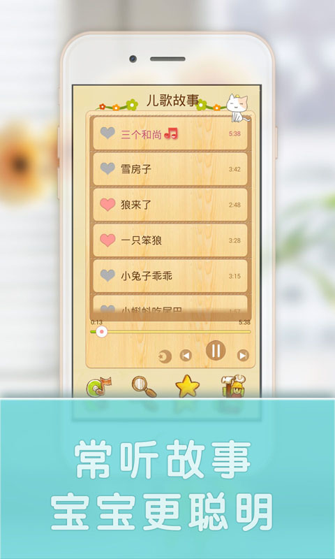 宝宝学儿歌听故事