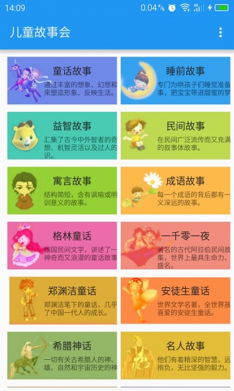 儿童故事会