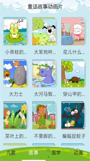 童话故事动画片