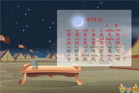 巴巴熊必背唐诗动画