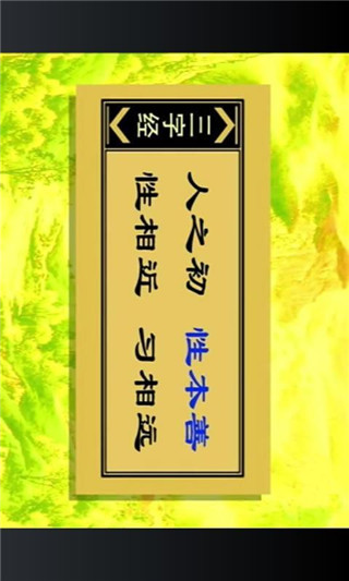 三字经详解动画