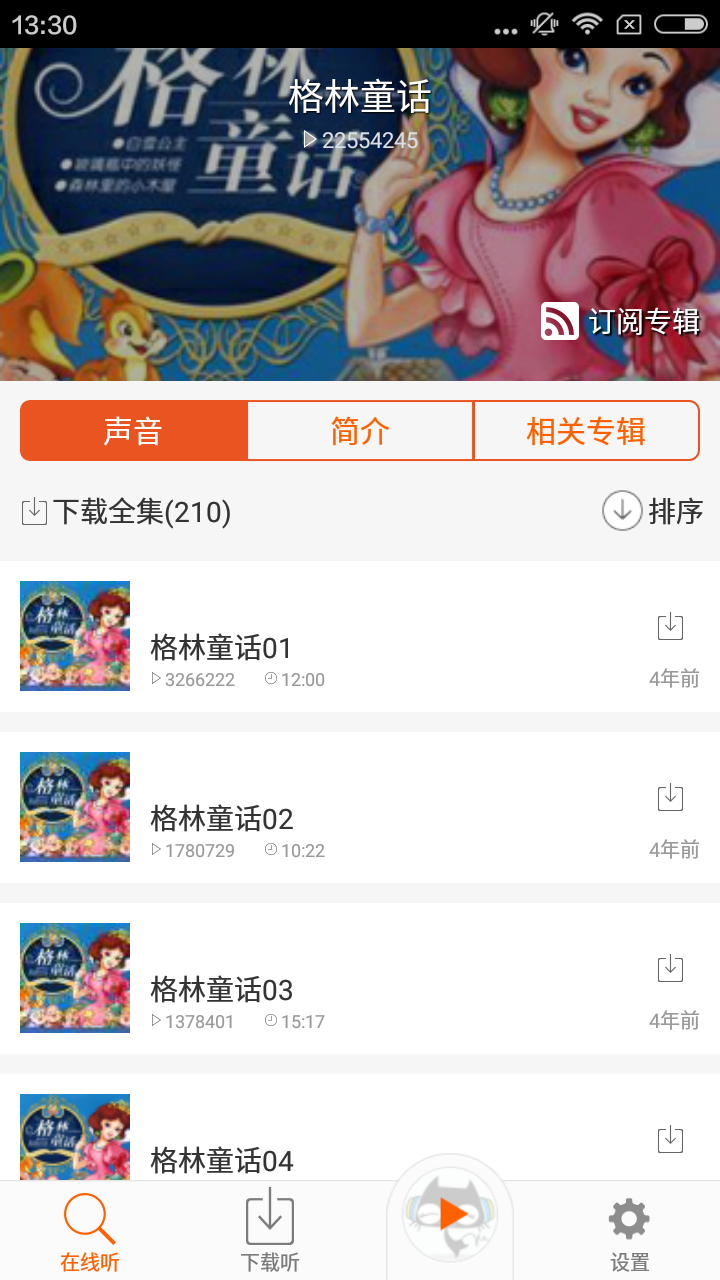 有声格林童话