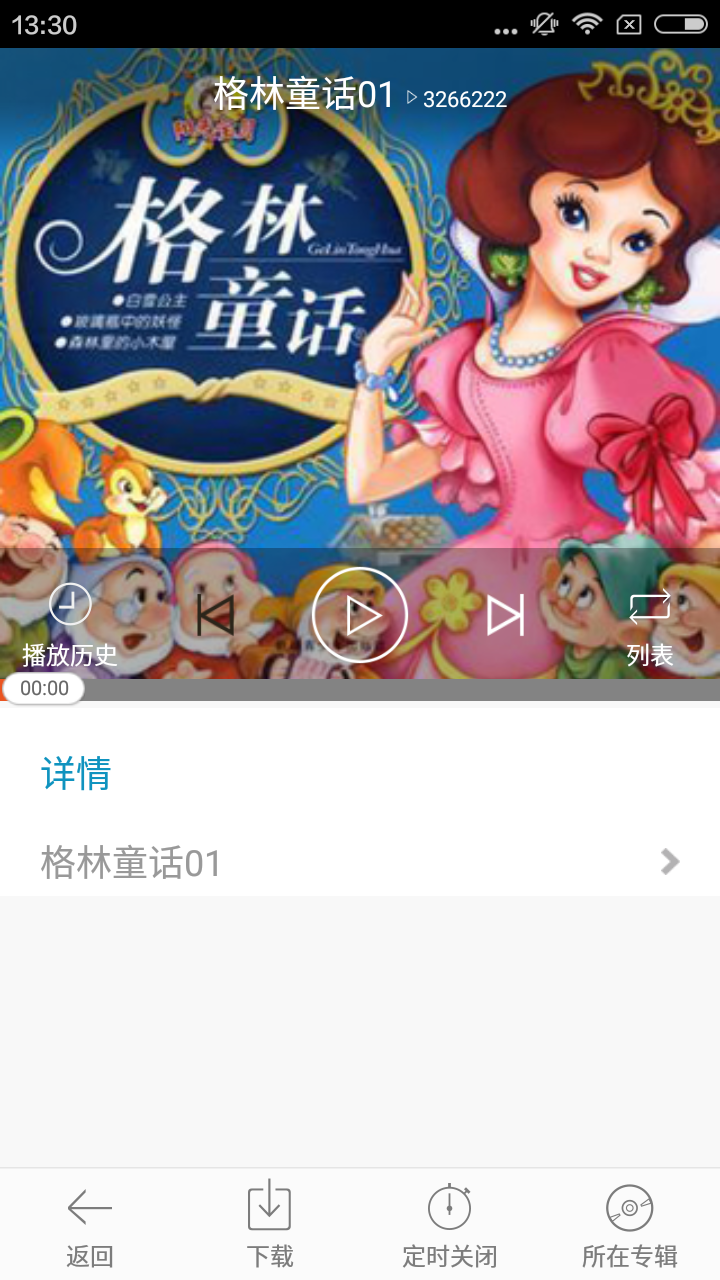 有声格林童话