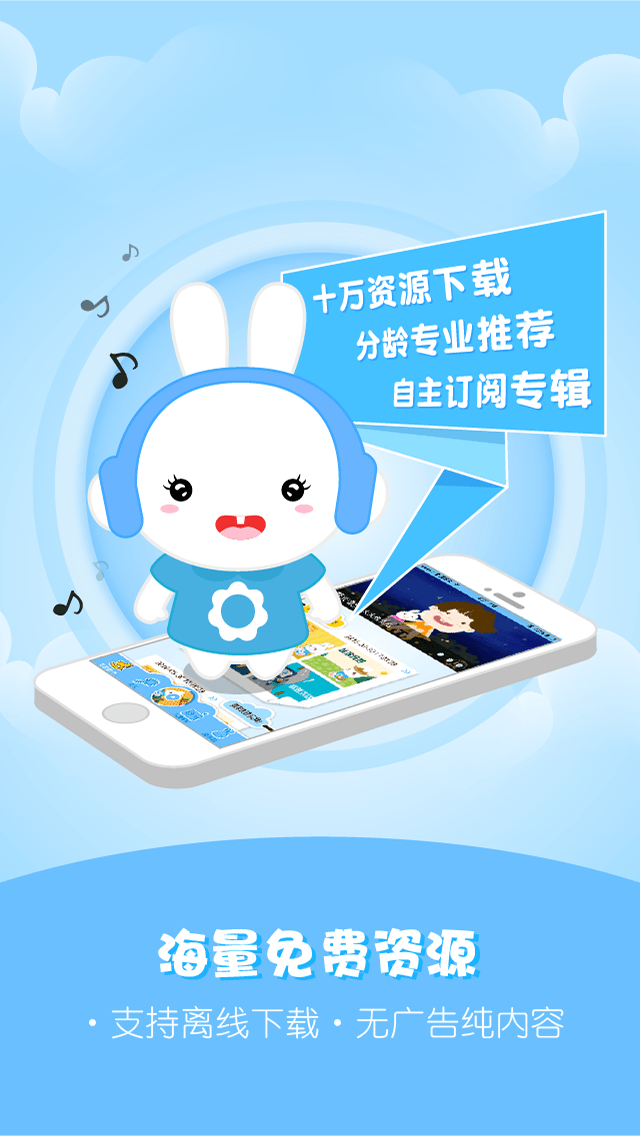 火火兔讲故事