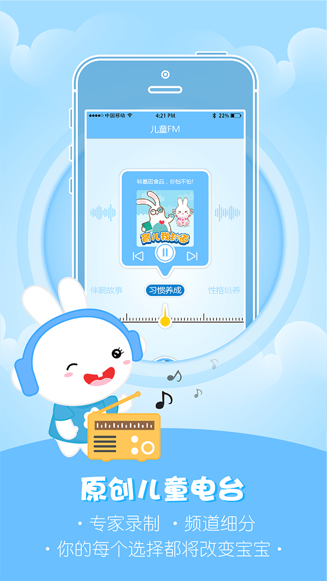 火火兔讲故事