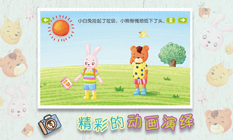 三个好朋友