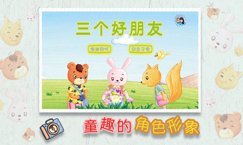 三个好朋友