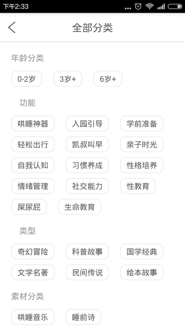 凯叔讲故事