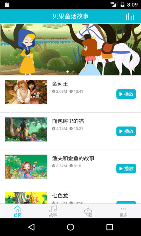 贝果童话故事