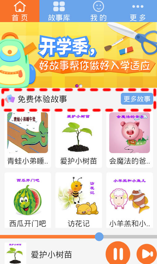 骨碌碌故事屋