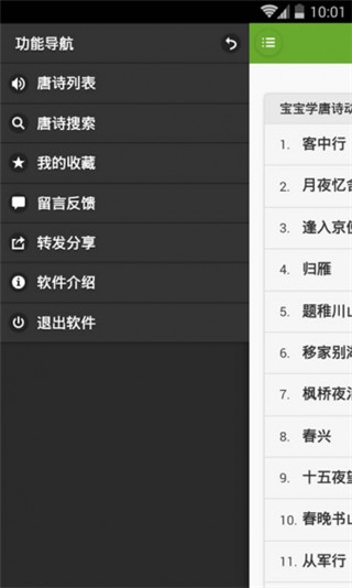 宝宝学唐诗动画版