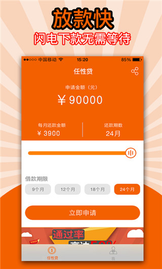 任性贷