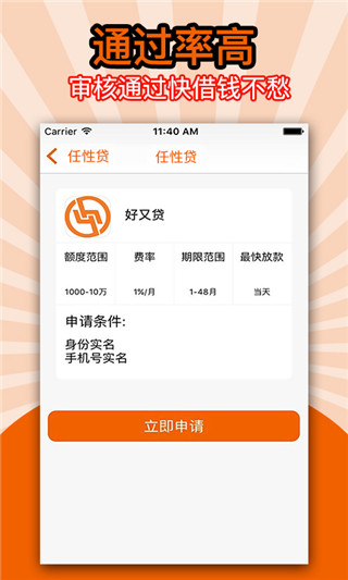 任性贷