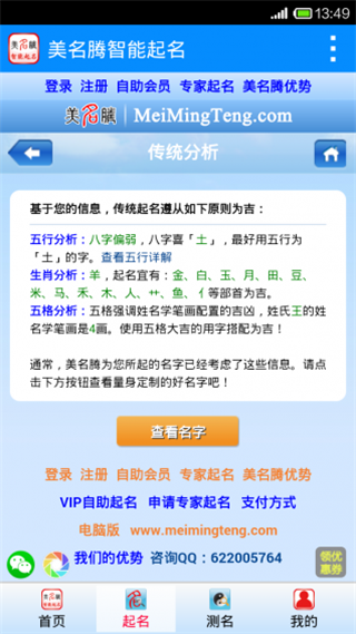 美名腾智能宝宝起名