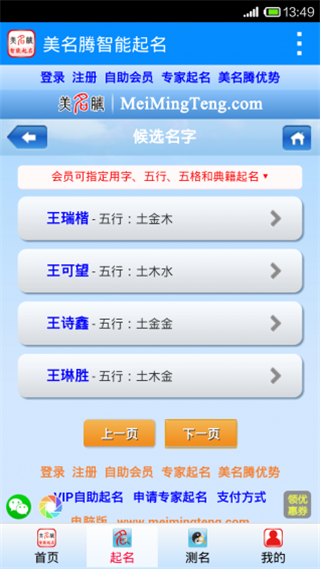 美名腾智能宝宝起名