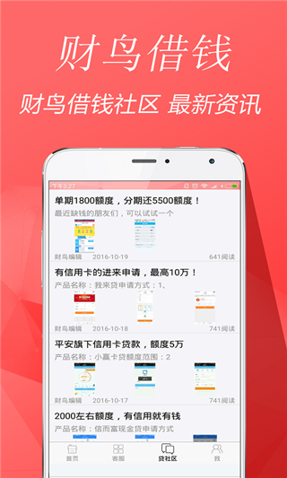 财鸟借钱