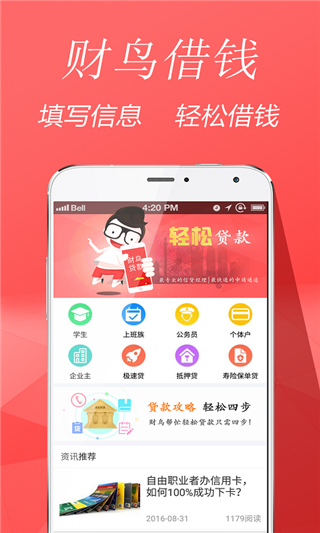 财鸟借钱