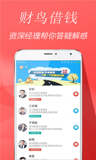 财鸟借钱