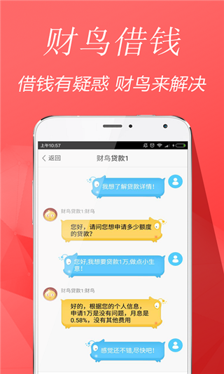 财鸟借钱